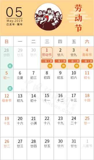 今年“五一”放假4天！5月1日-5月4日放假調(diào)休